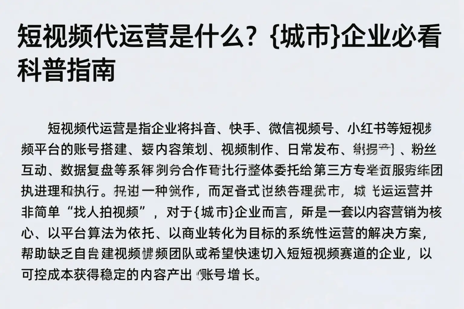 短视频代运营是什么？青浦企业必看科普指南