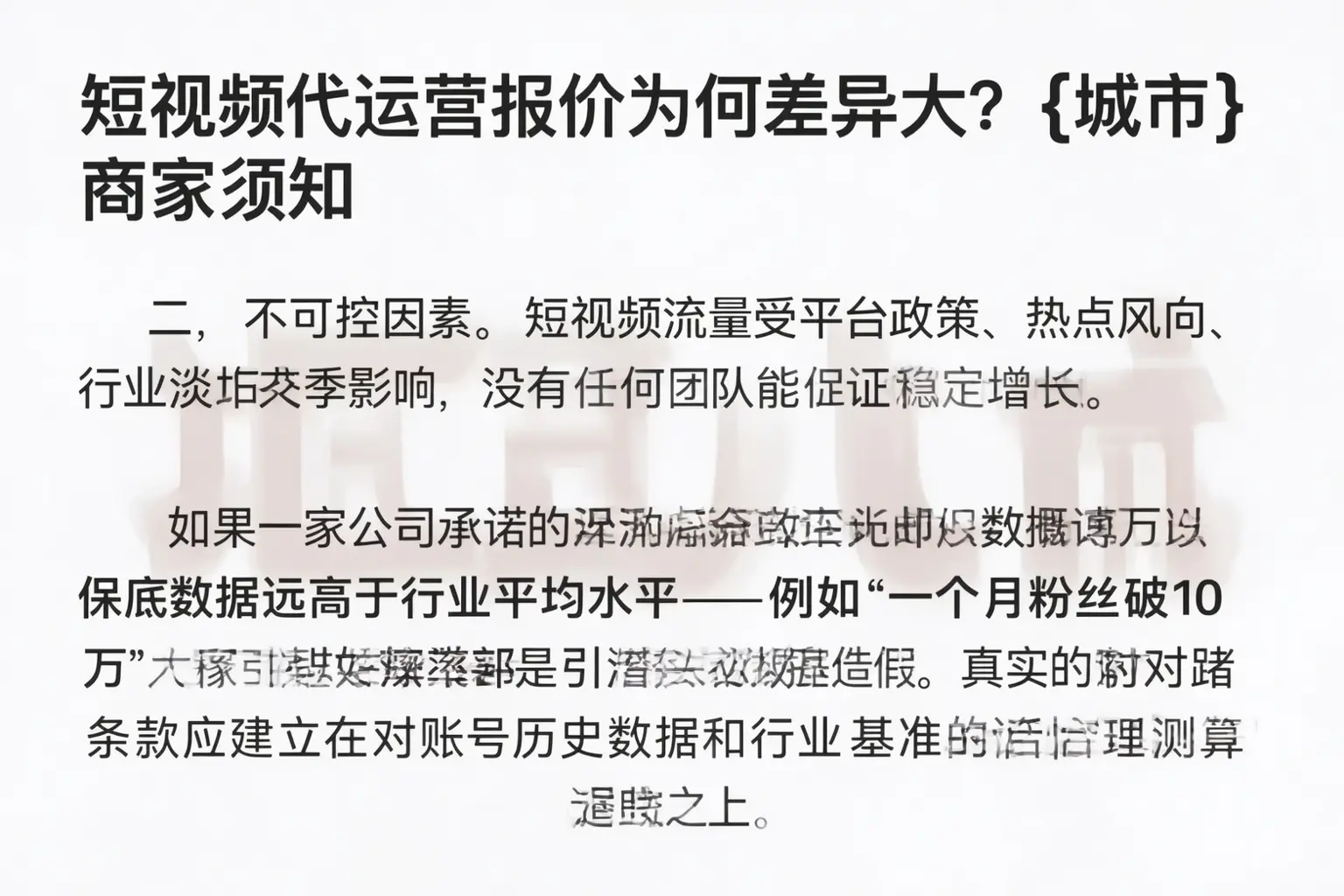 短视频代运营报价为何差异大？青浦商家须知