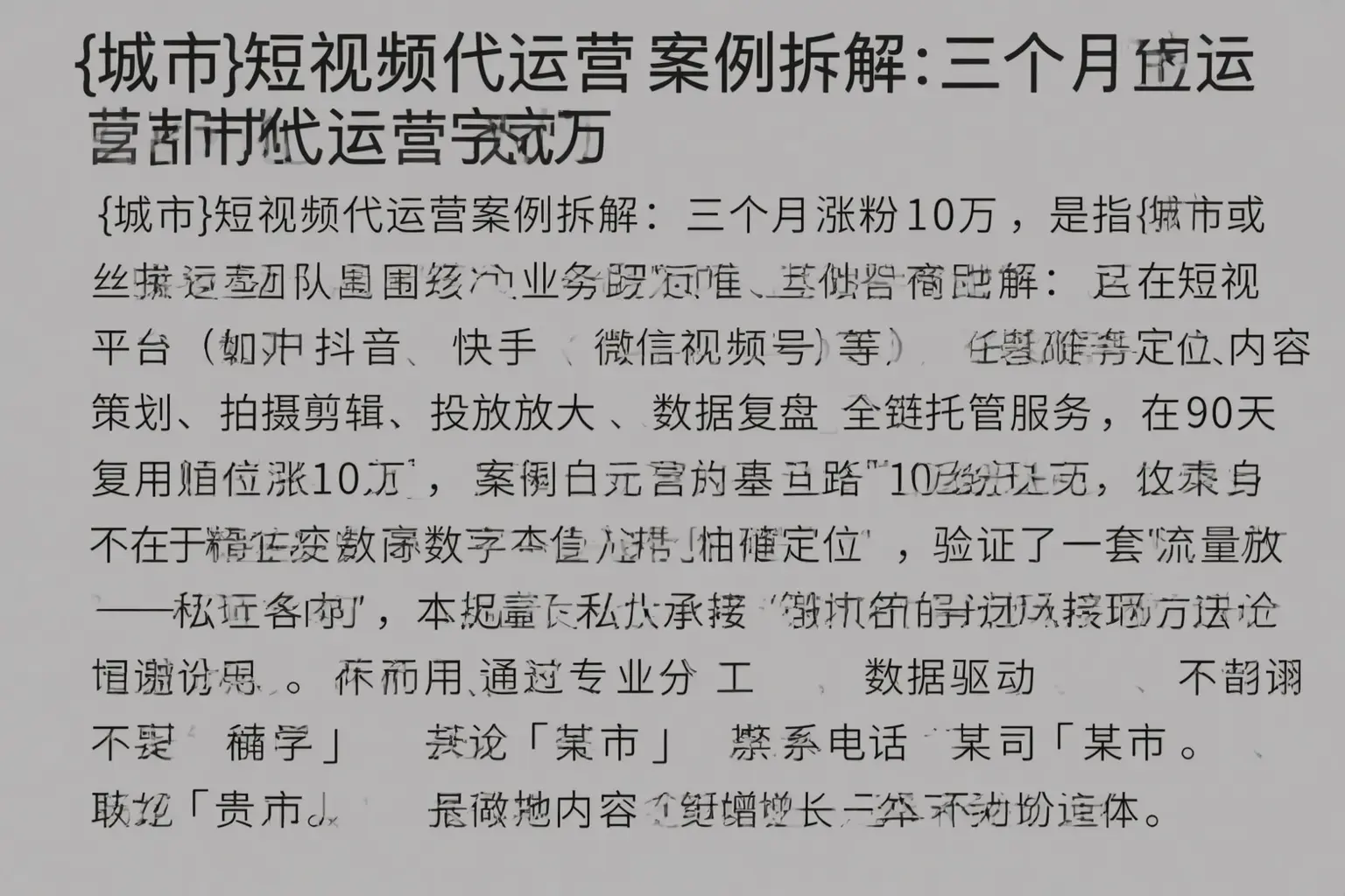青浦短视频代运营案例拆解：三个月涨粉10万