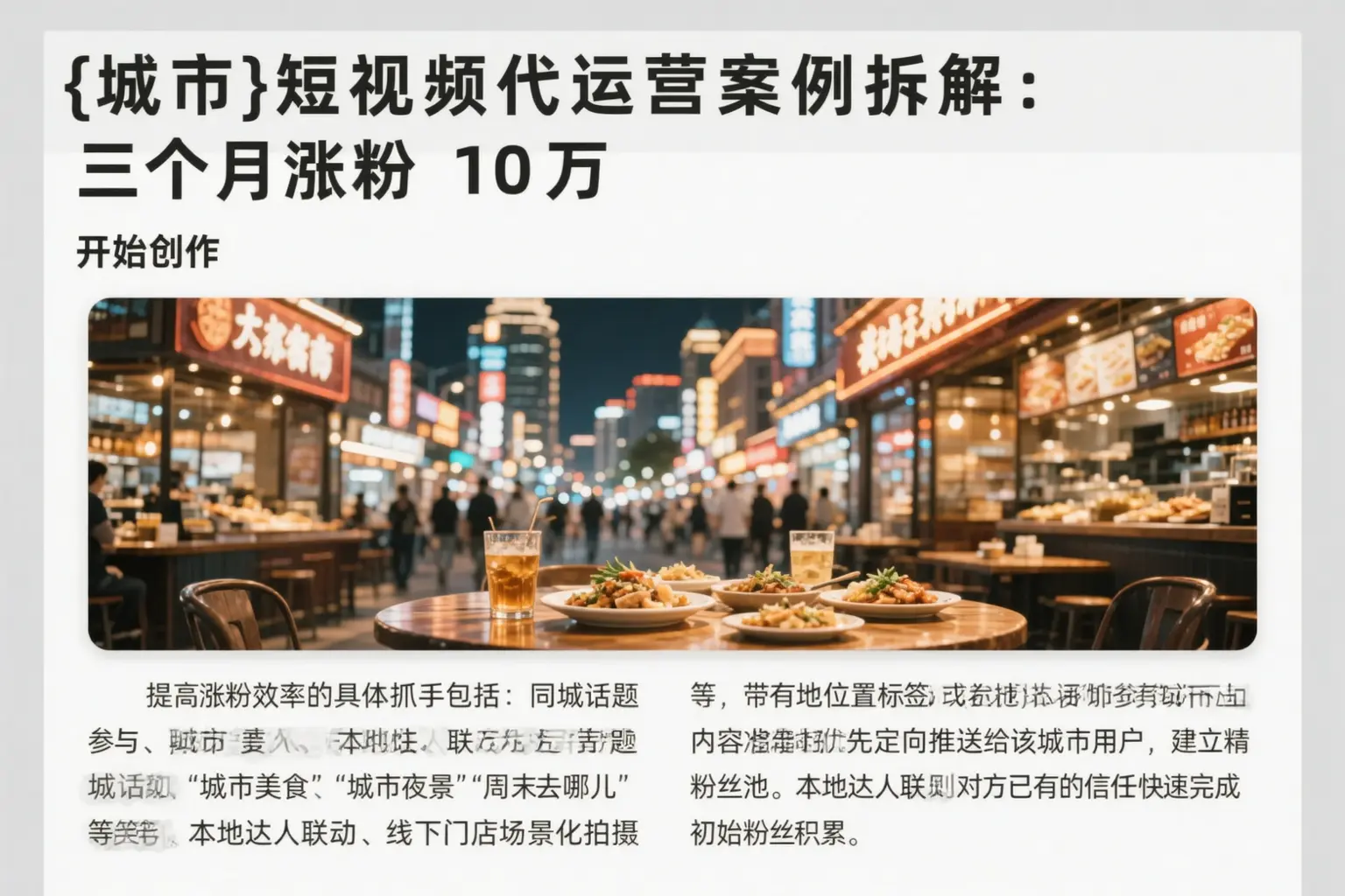 青浦短视频代运营案例拆解：三个月涨粉10万