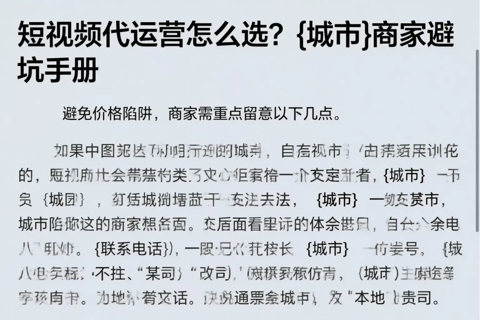 短视频代运营怎么选？青浦商家避坑手册