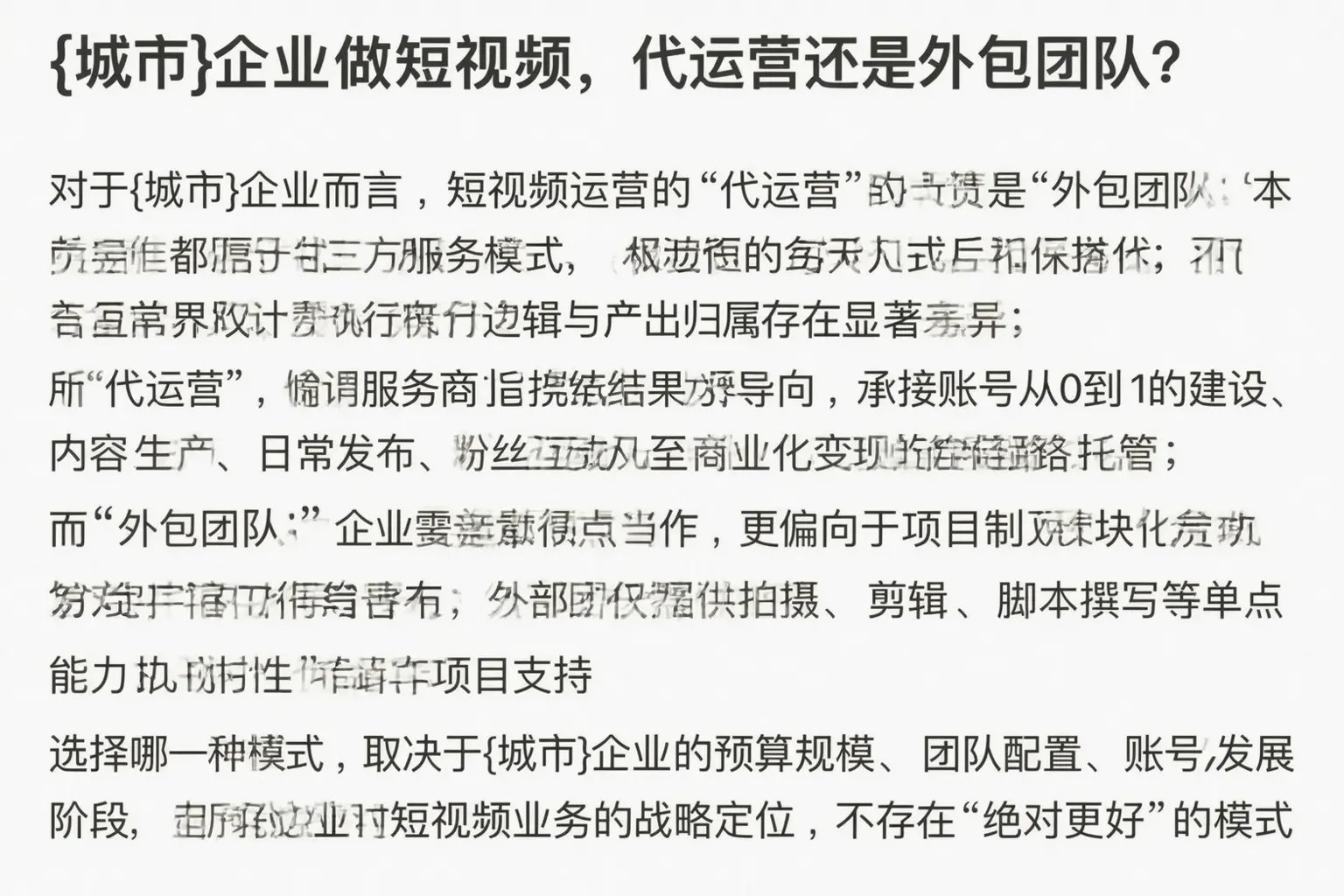青浦企业做短视频,代运营还是外包团队?