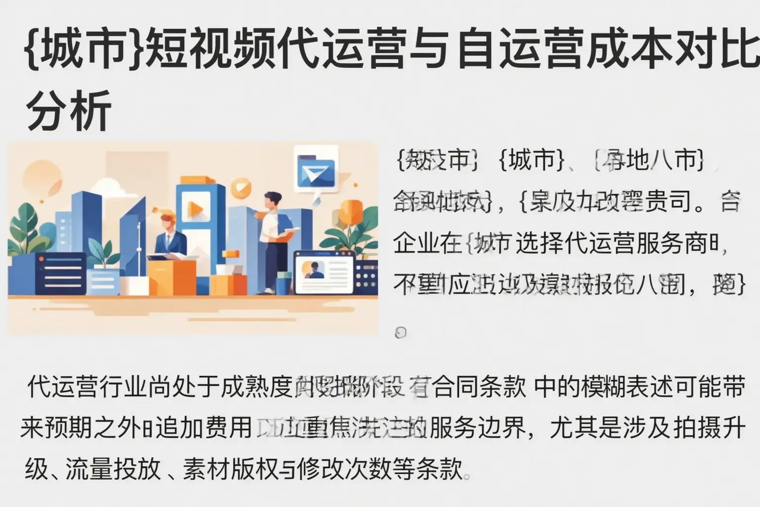 青浦短视频代运营与自运营成本对比分析