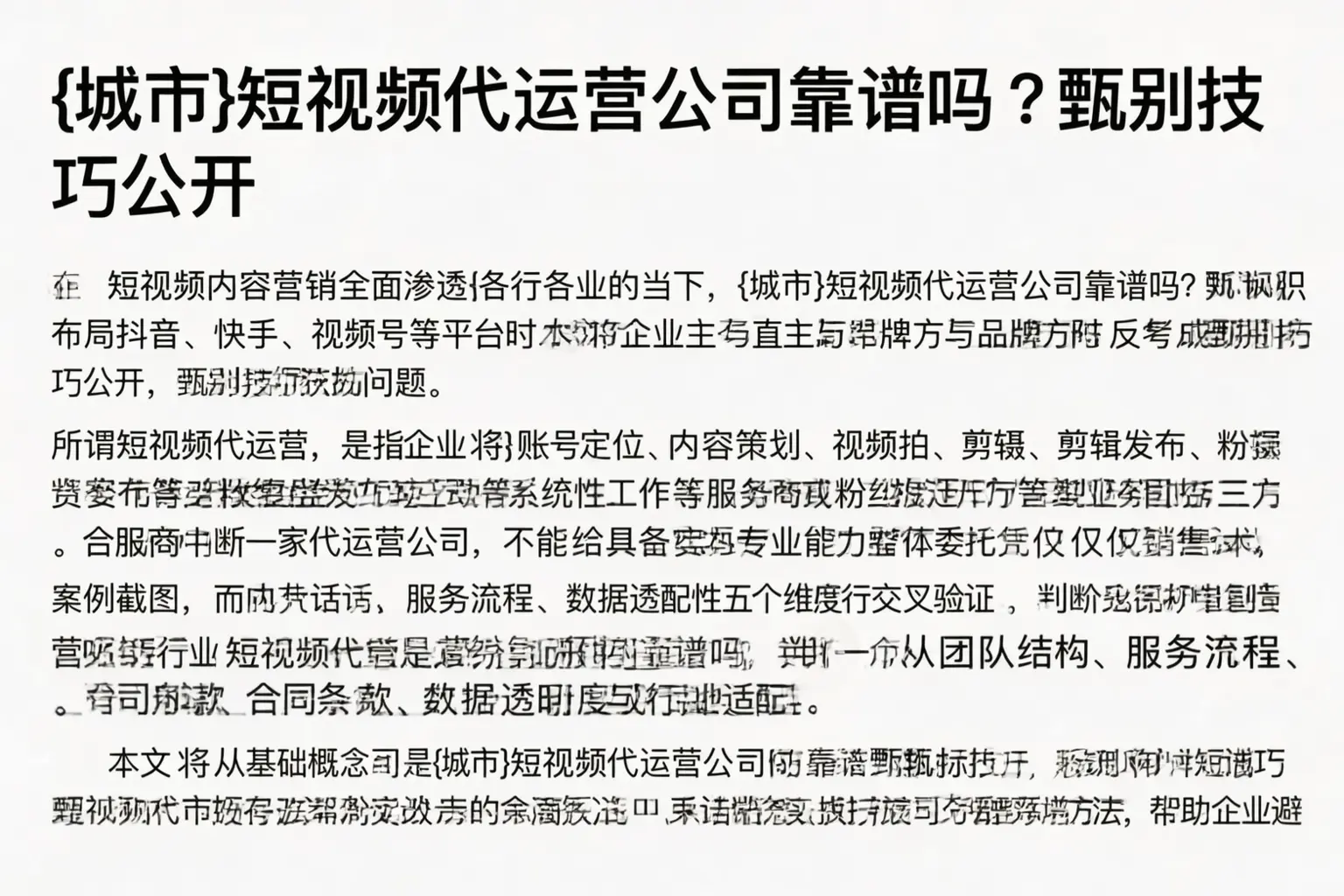 青浦短视频代运营公司靠谱吗？甄别技巧公开