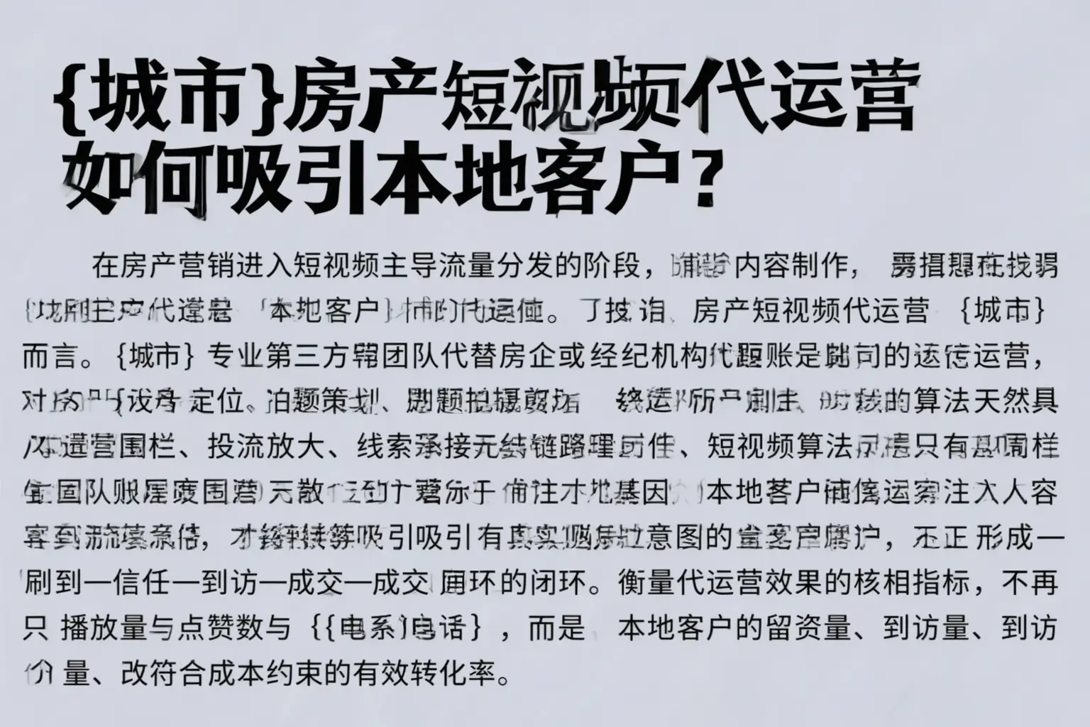 青浦房产短视频代运营如何吸引本地客户？